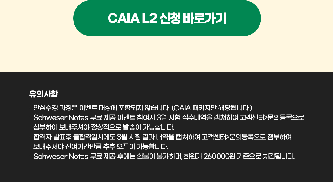 CFA Level1 합격예감 이벤트