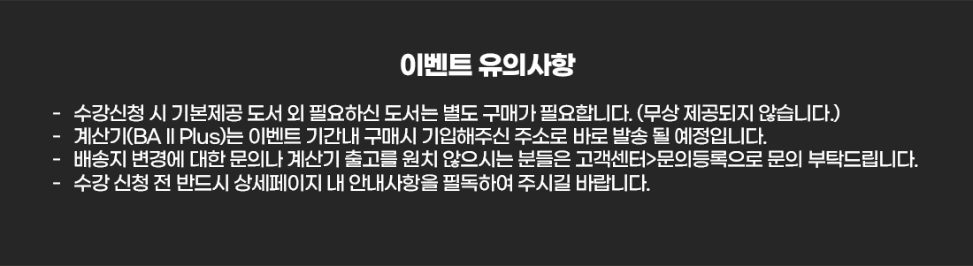 CFA 대학생 새내기 이벤트