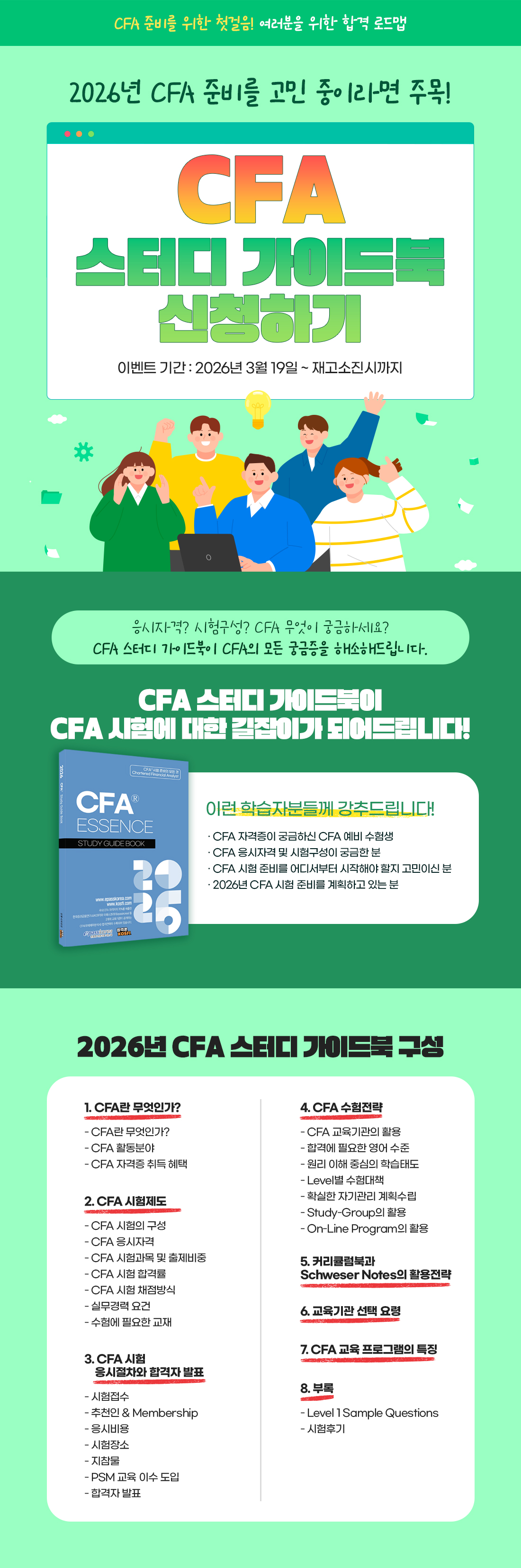 CFA 스터디가이드
