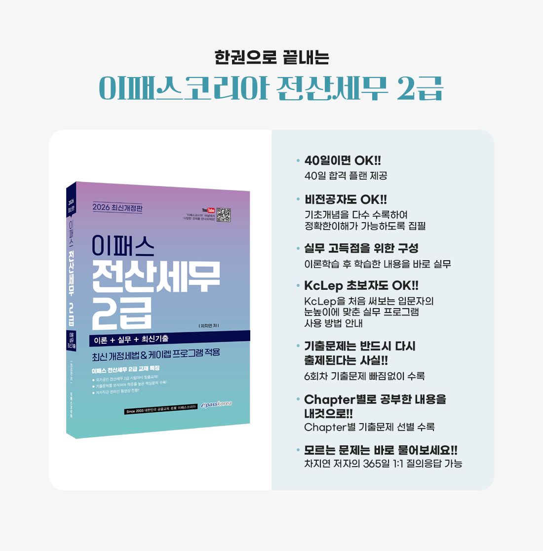 2026년 전산세무2급 합격 맞춤 패키지 이벤트