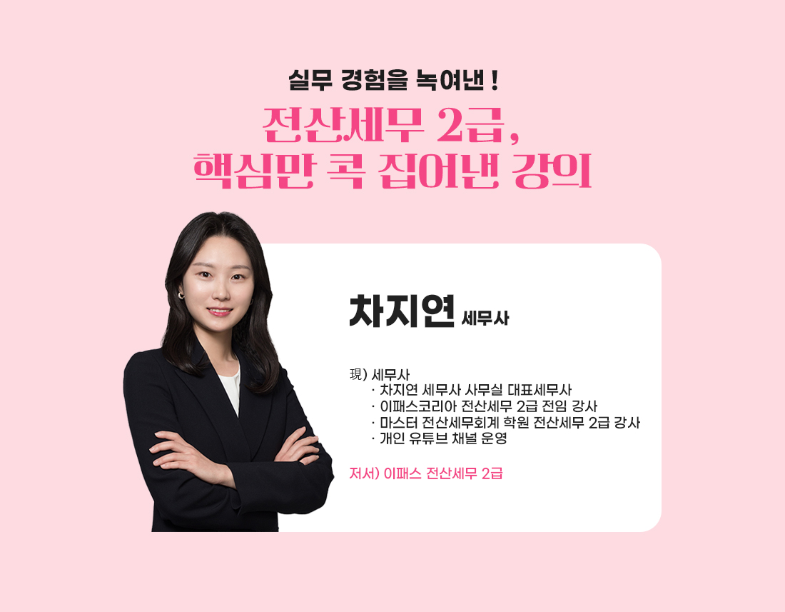 2026년 전산세무2급 합격 맞춤 패키지 이벤트