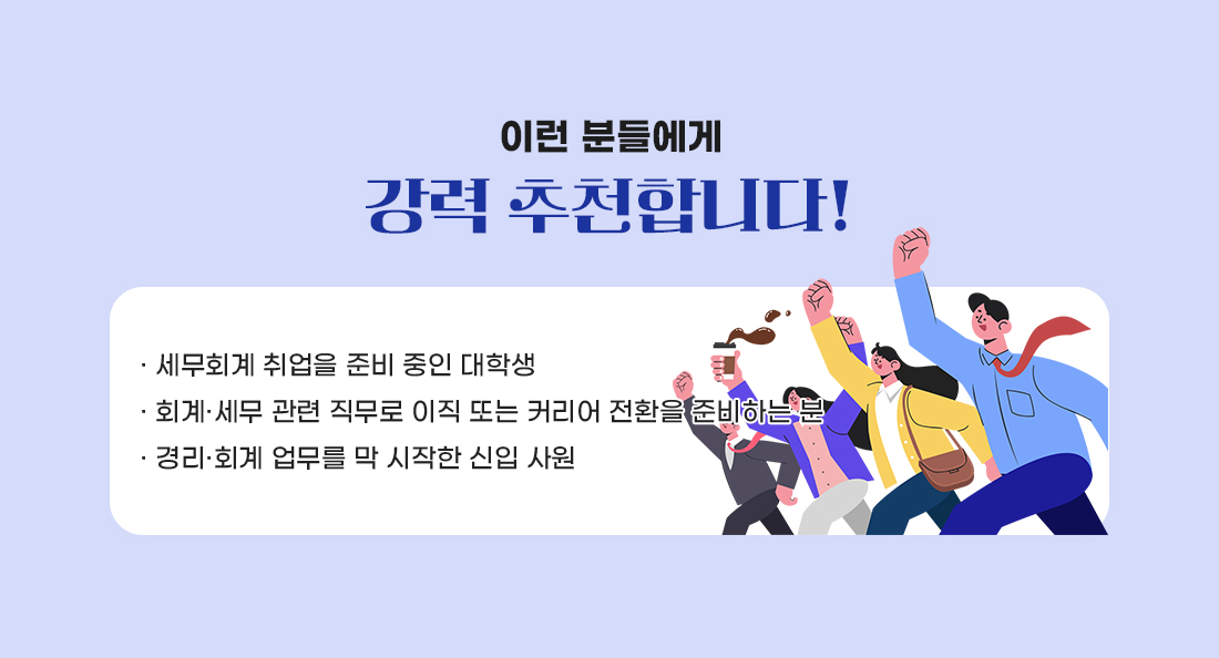 2026년 전산세무2급 합격 맞춤 패키지 이벤트