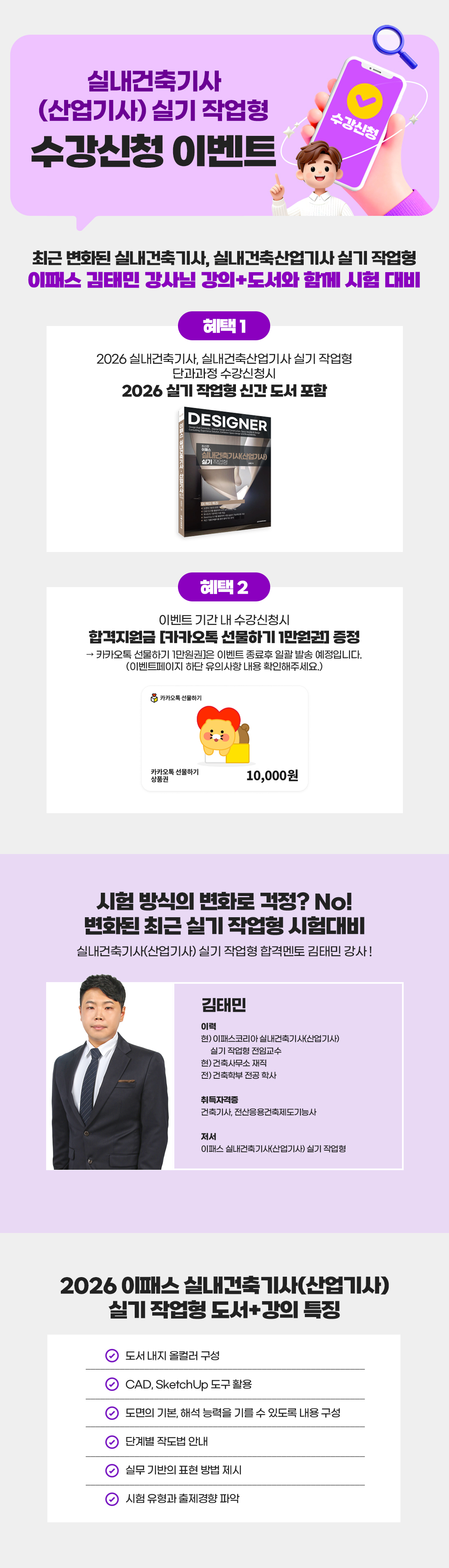 실내건축기사/산업기사 얼리버드 이벤트