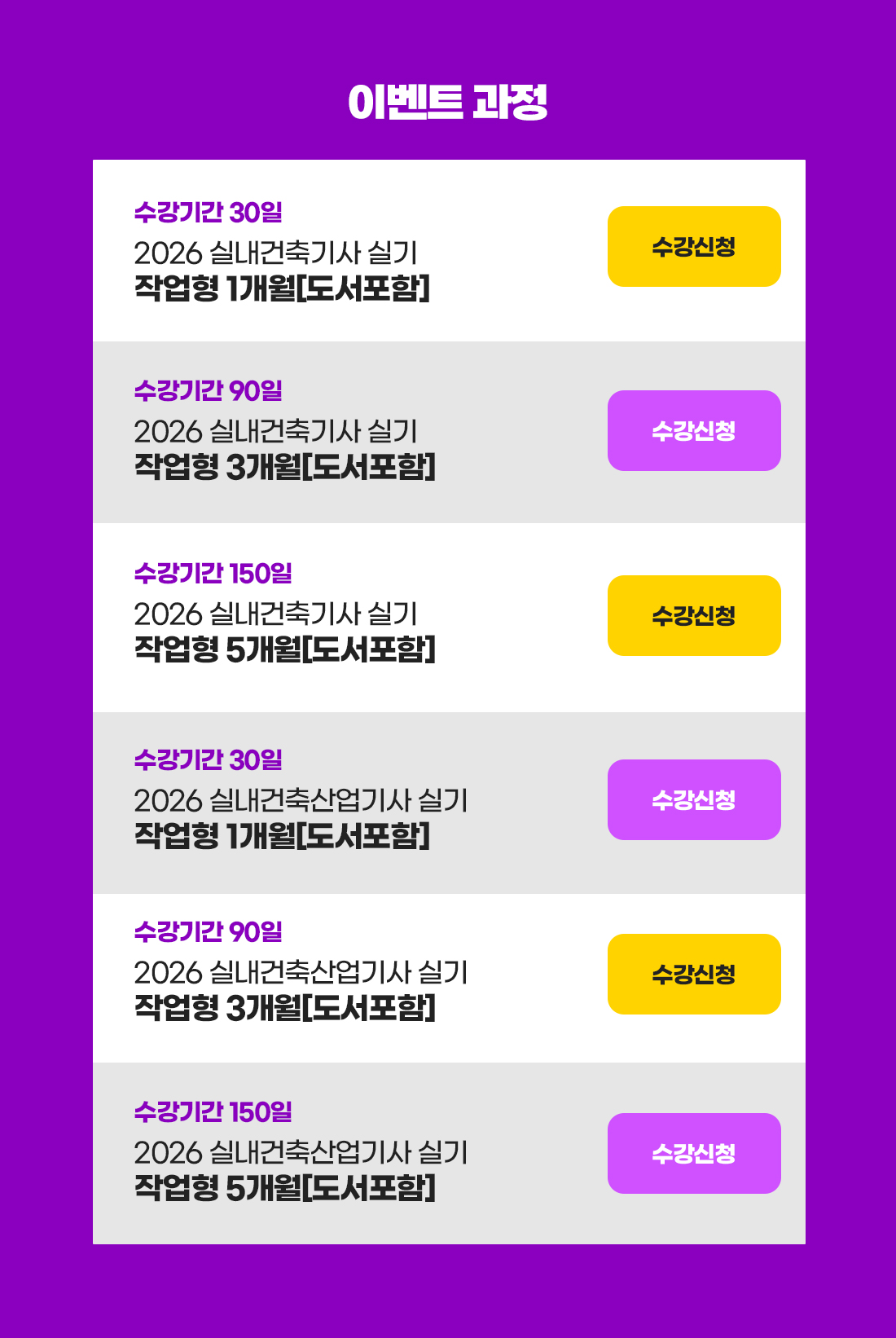 실내건축기사/산업기사 얼리버드 이벤트