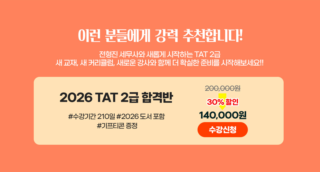 TAT 2급 신간도서 출간