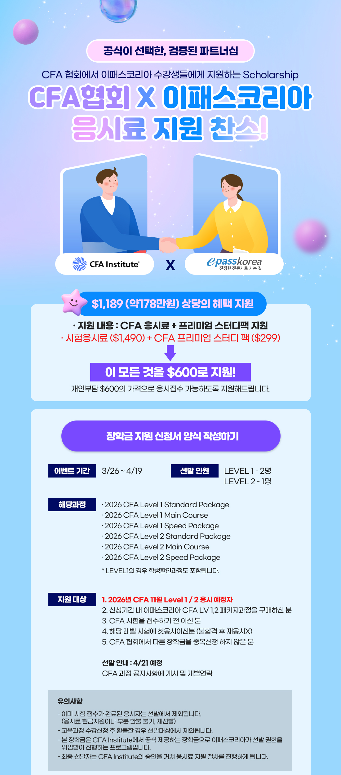 CFA 응시료지원이벤트