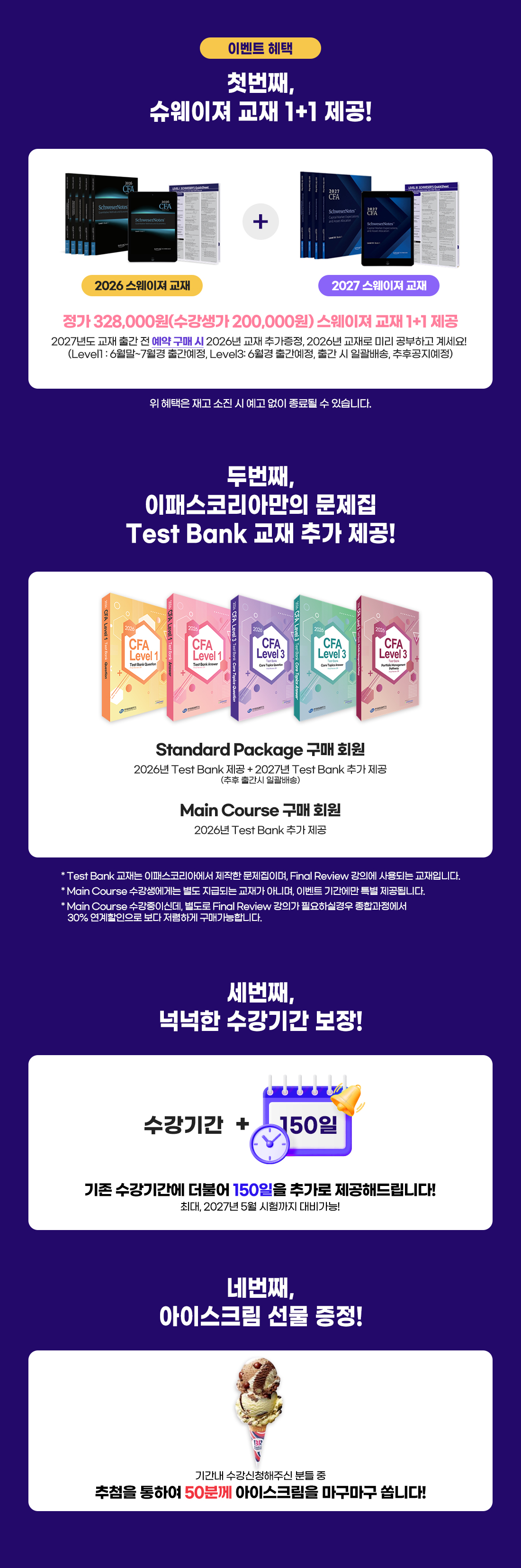 CFA 개강 오픈런 이벤트