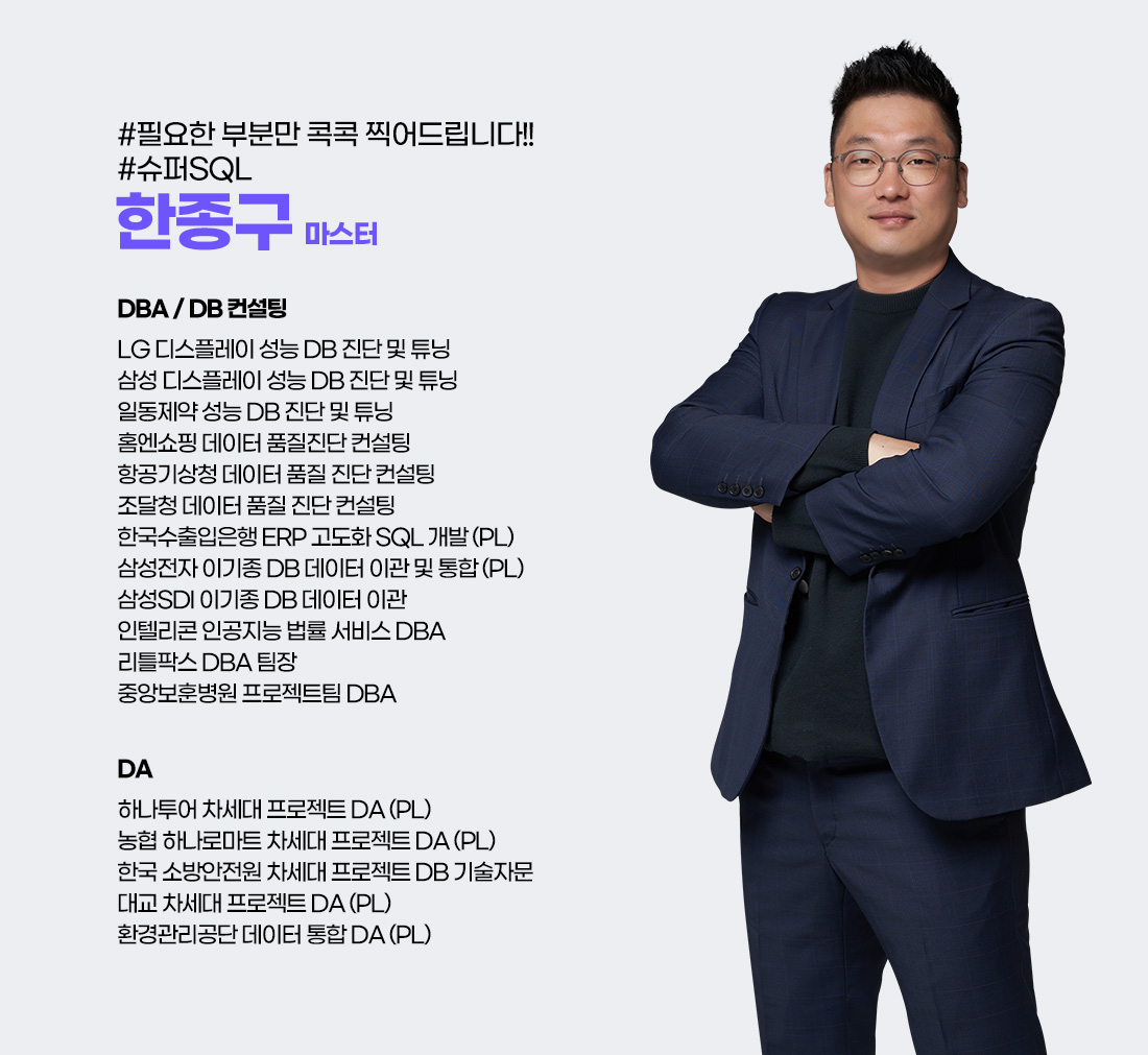 SQLD 쪽집게 특강