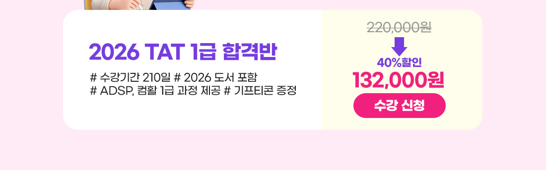 TAT 1급 신간도서 출간