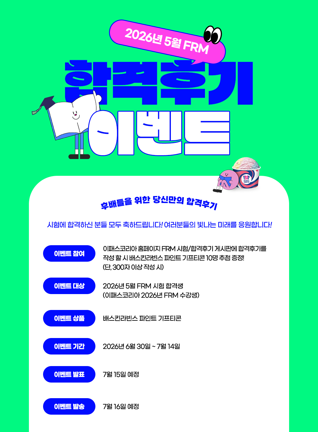 FRM 합격후기 이벤트