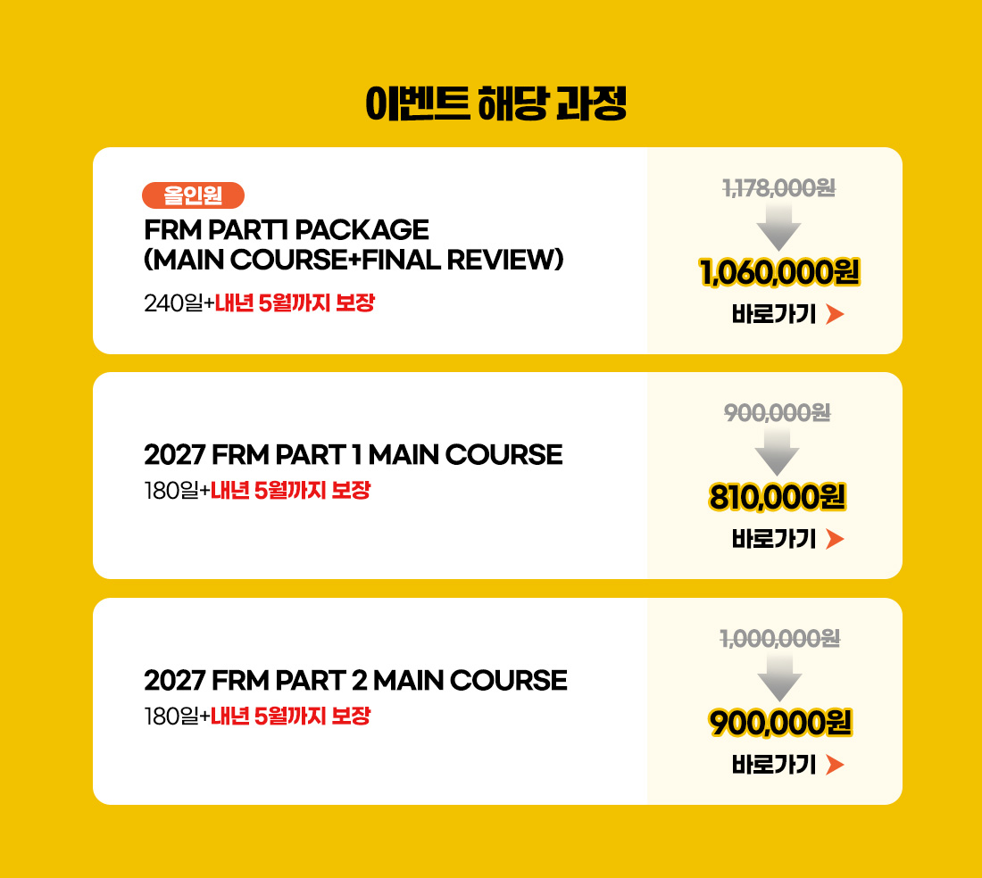FRM 개강 이벤트