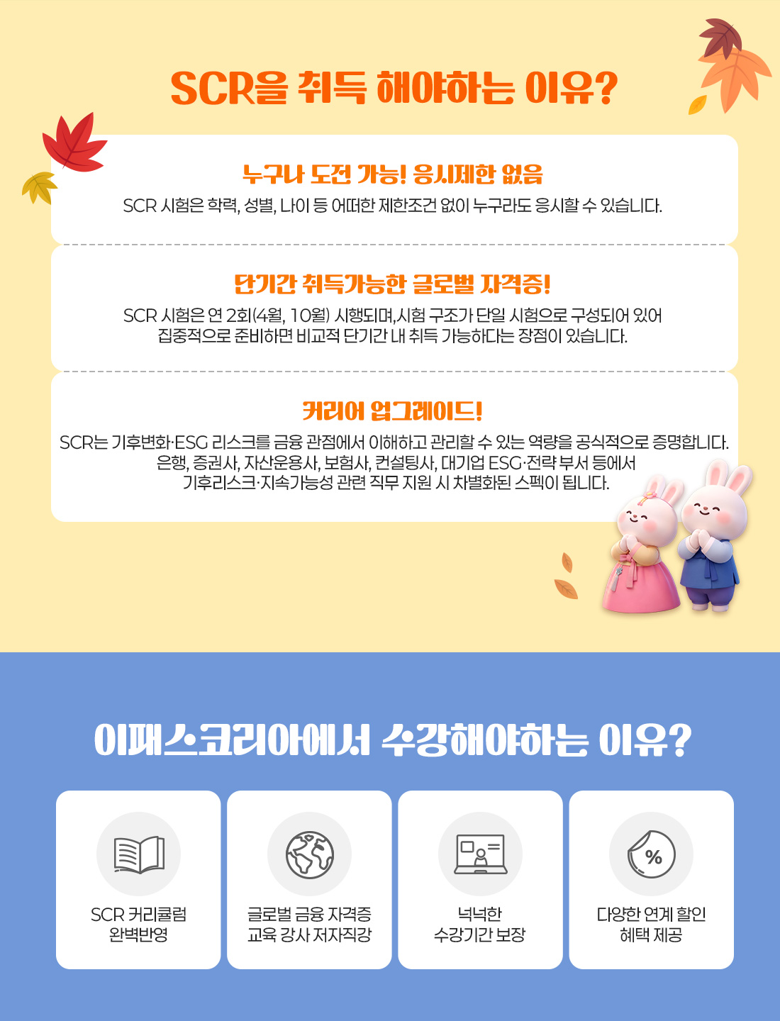 SCR 추석 특별 이벤트