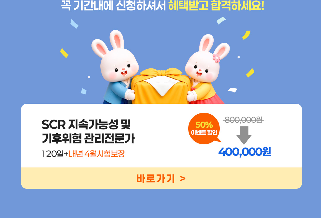 SCR 추석 특별 이벤트