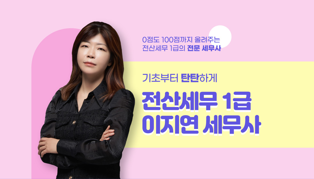 이지연세무사