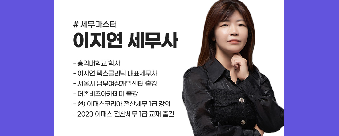 이지연세무사