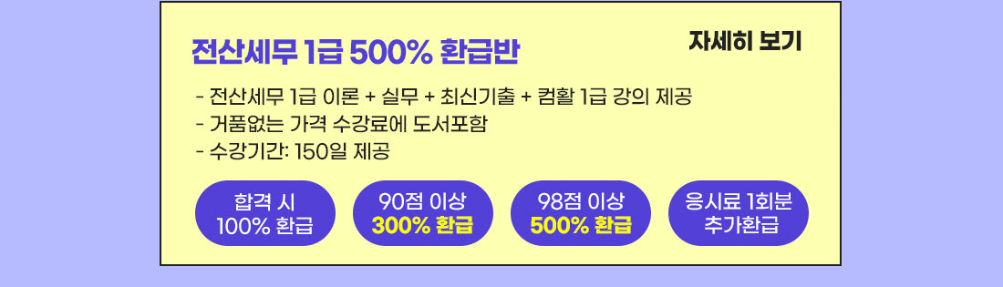 500% 환급반