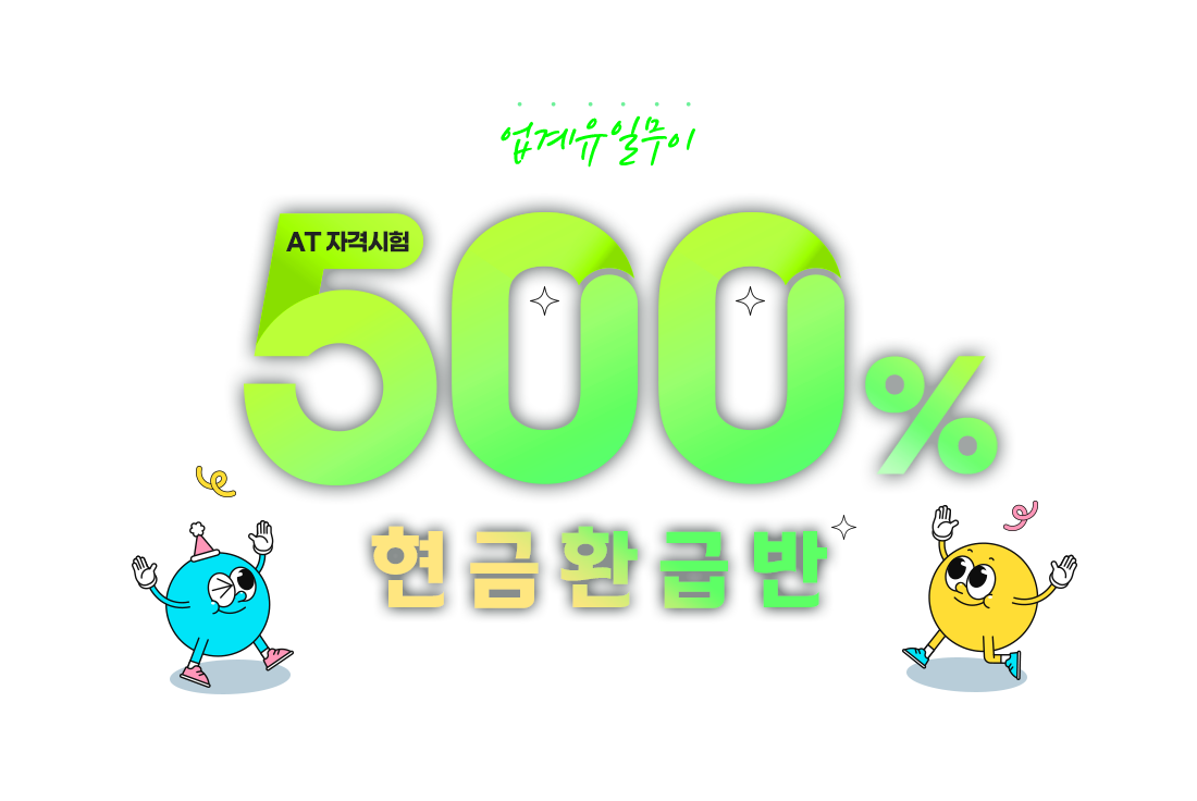 50% 현금환급반