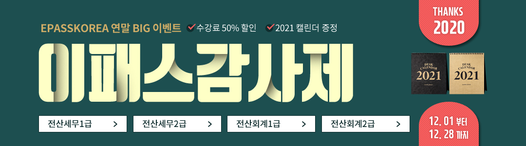 이패스 감사제