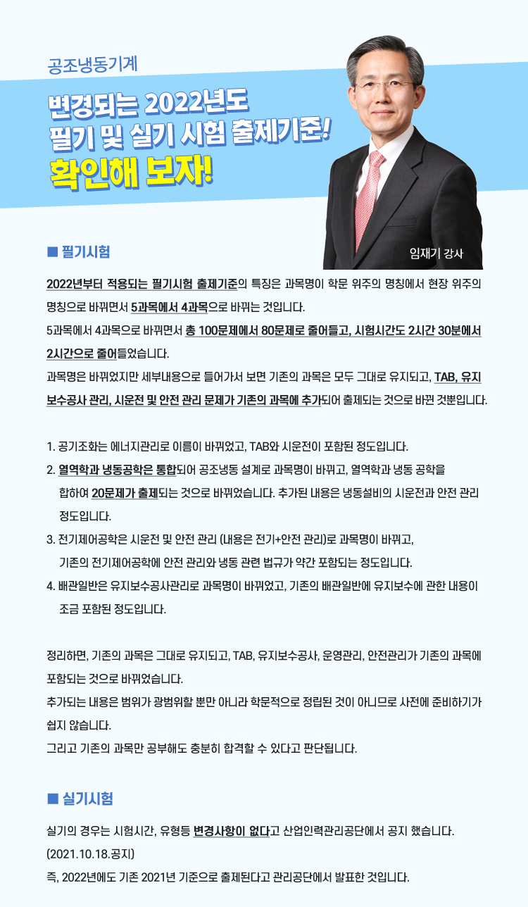 2022년도 필기 및 실기 시험 출제기준