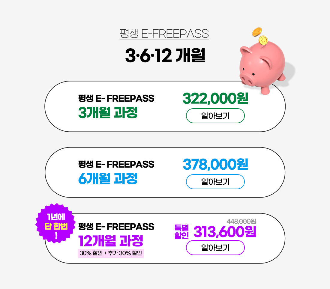 세무회계자격증 평생 e-프리패스
