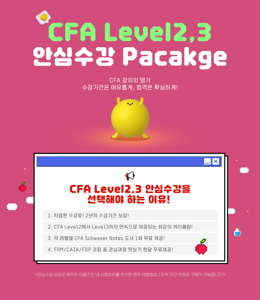 2025년 CFA Level2,3 안심수강