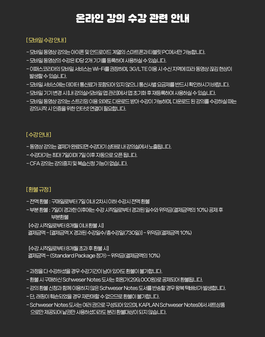 2025년 CFA Level2,3 안심수강