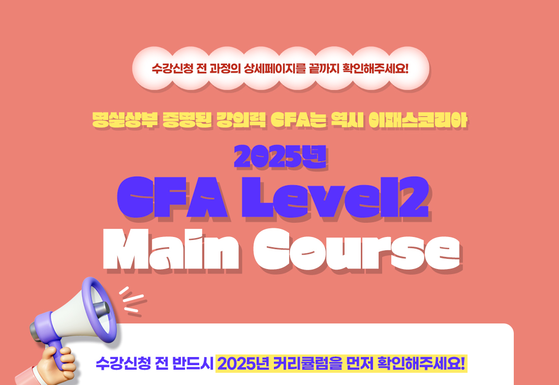 CFA Level3 Private Wealth Main Course