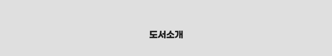 도서소개