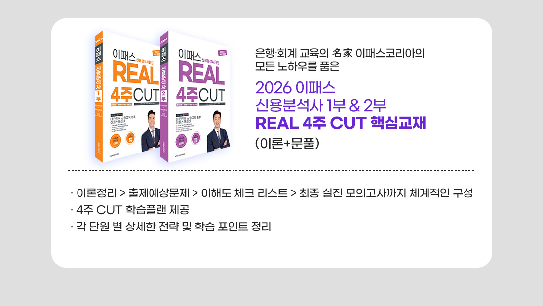 신용분석사