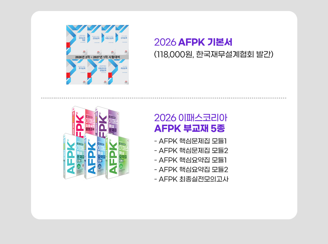 AFPK