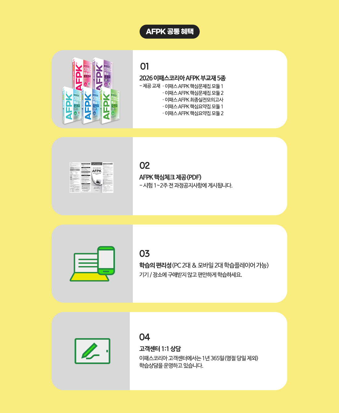 AFPK 단기속성반