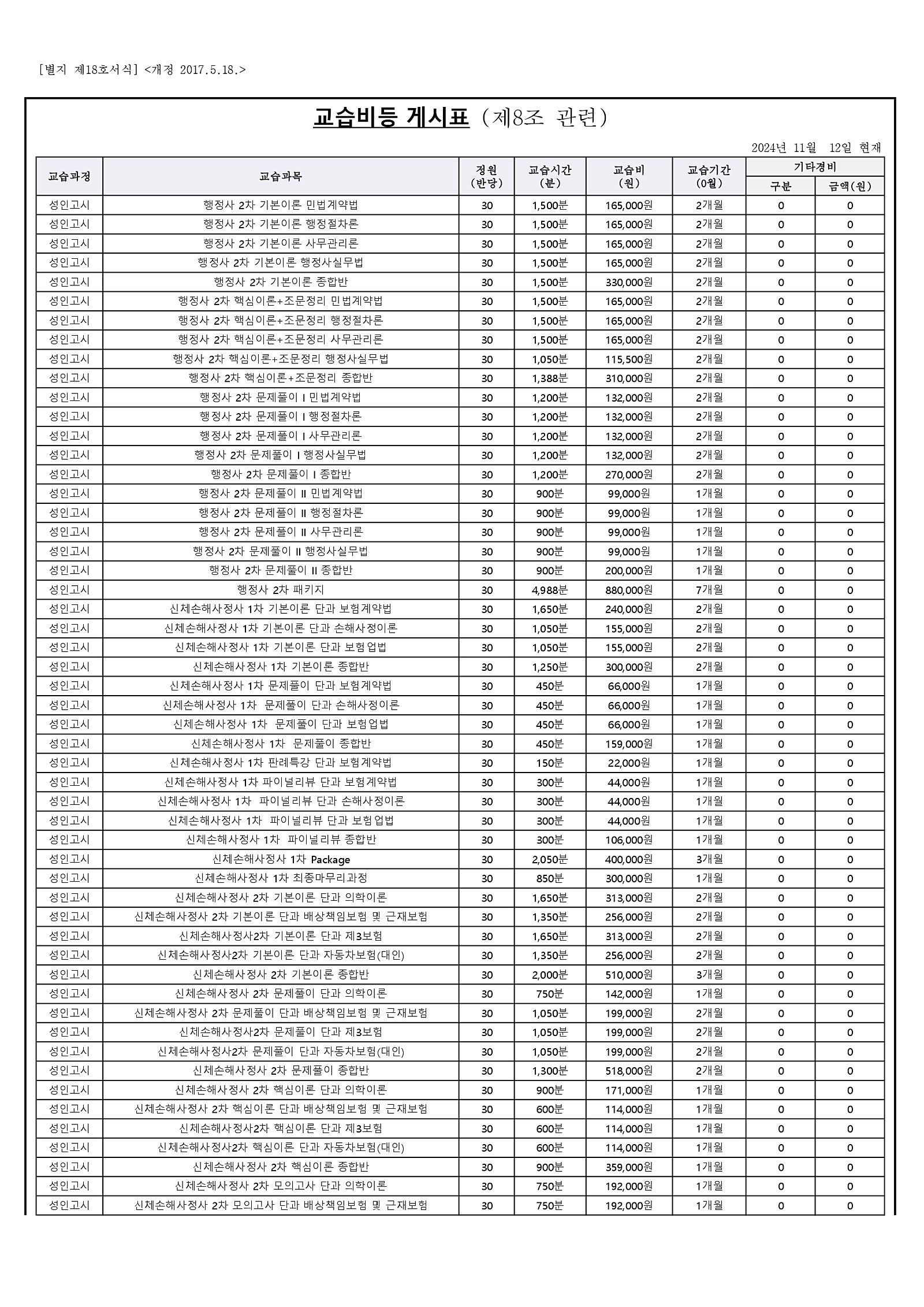 교습비 안내 1