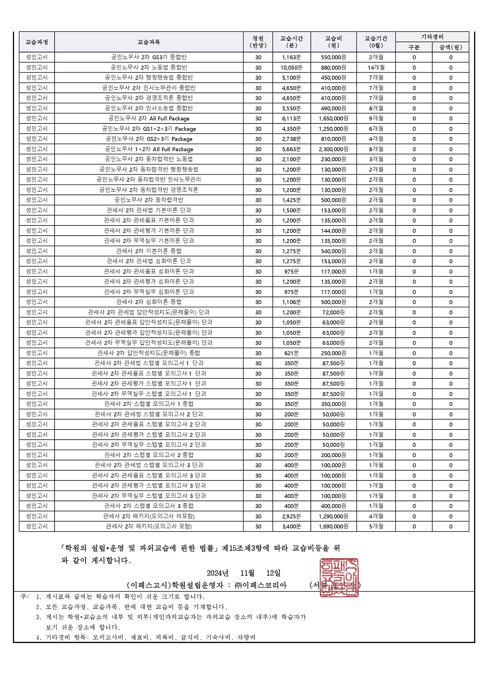 교습비 안내 3