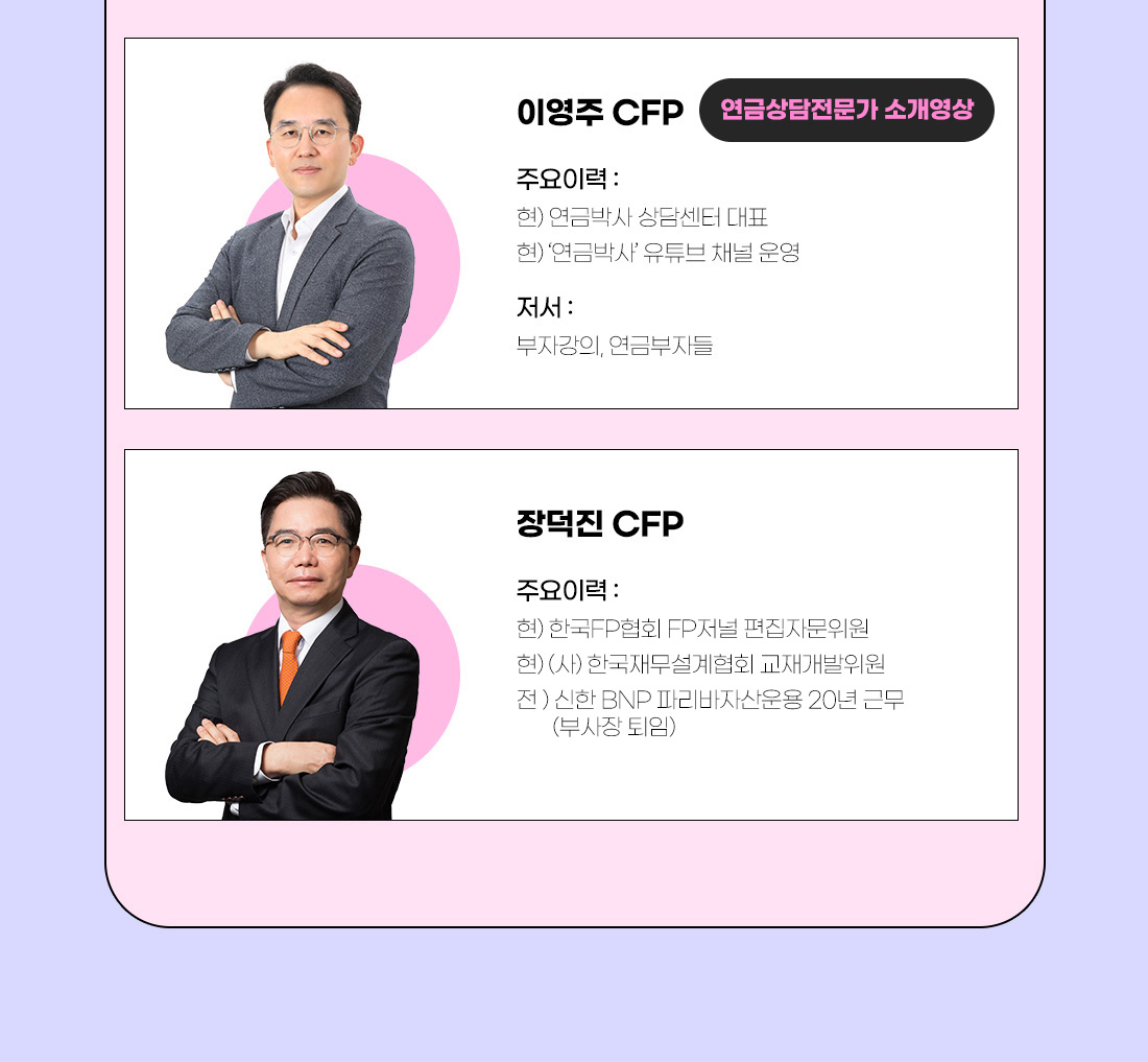 은퇴설계전문가