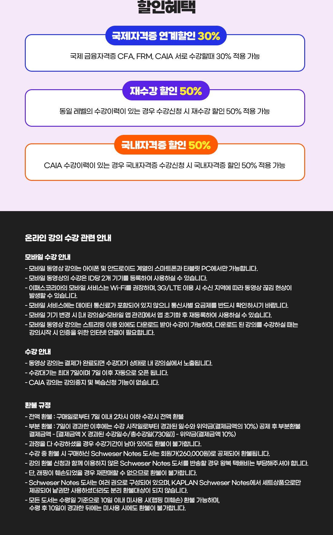 CAIA Level1,2 안심수강 Package