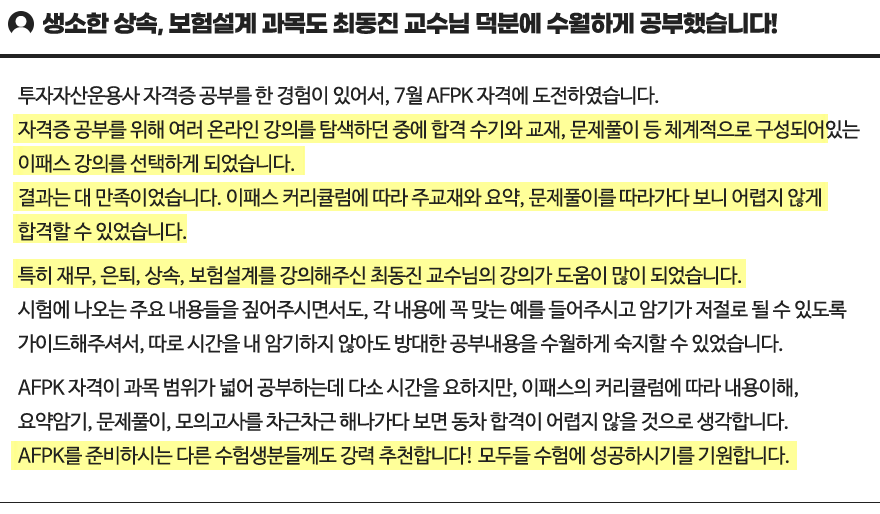 이패스 AFPK 활용 꿀팁1
