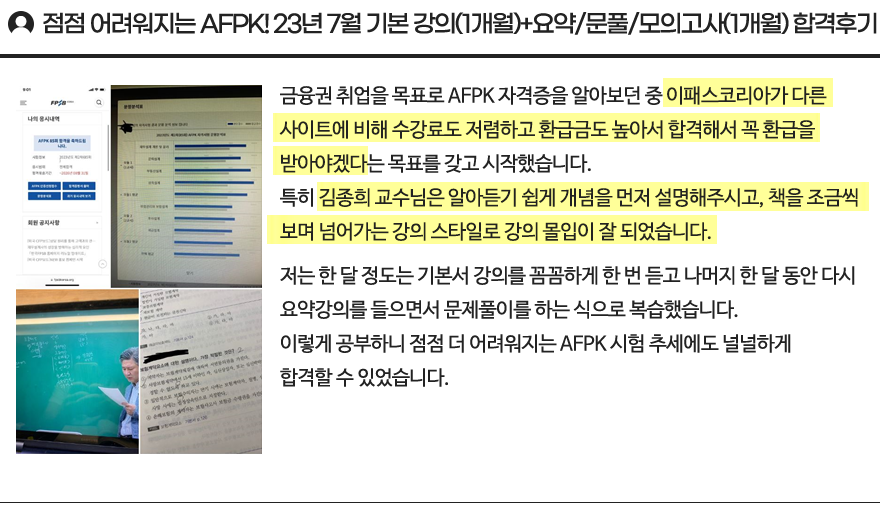 이패스 AFPK 활용 꿀팁2