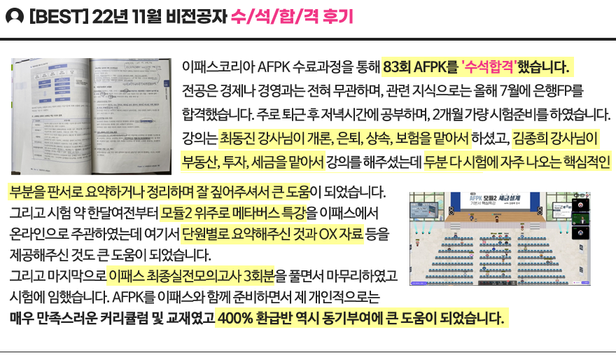 이패스 AFPK 활용 꿀팁3
