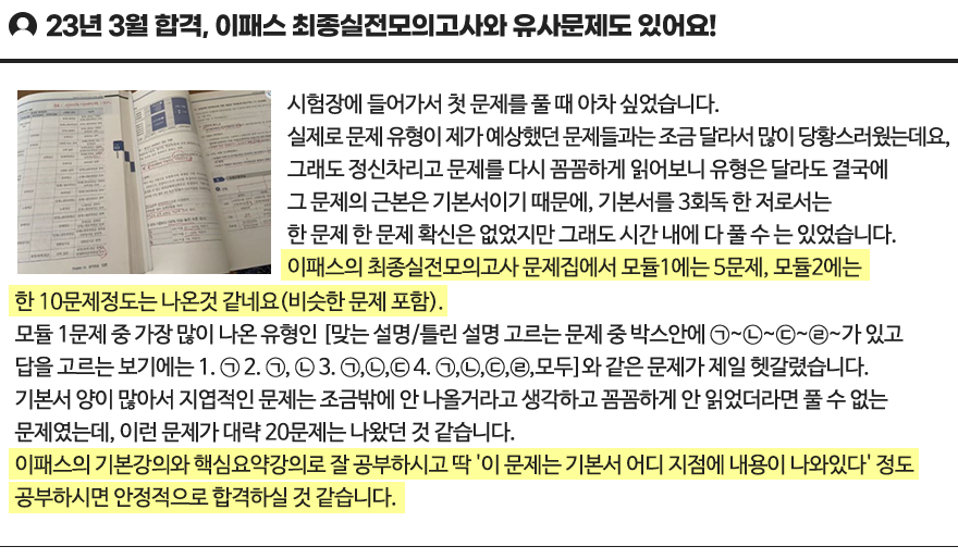 이패스 AFPK 활용 꿀팁5
