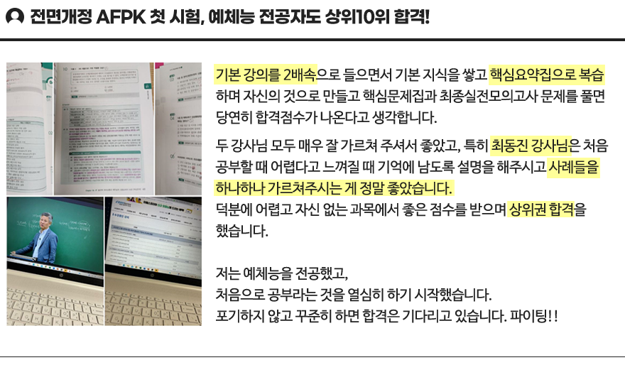 이패스 AFPK 활용 꿀팁6