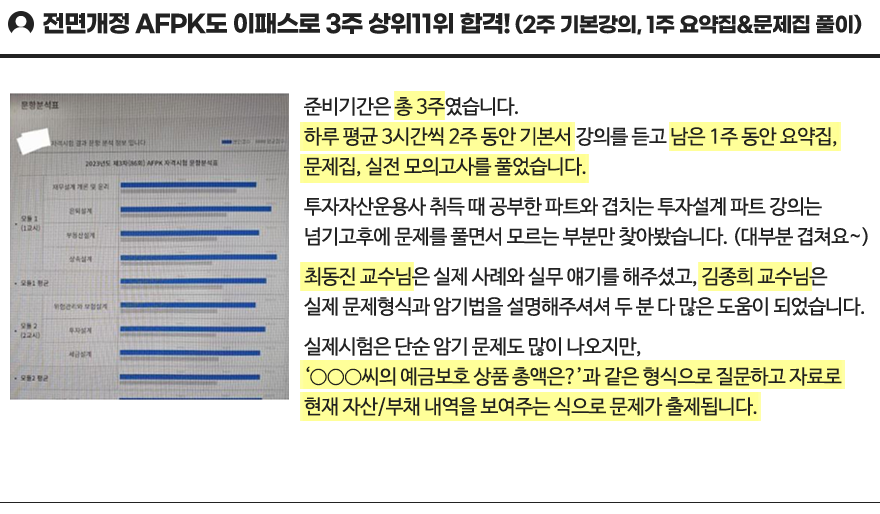 이패스 AFPK 활용 꿀팁7