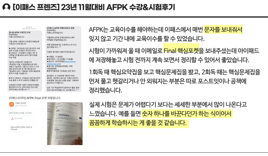 이패스 AFPK 활용 꿀팁8