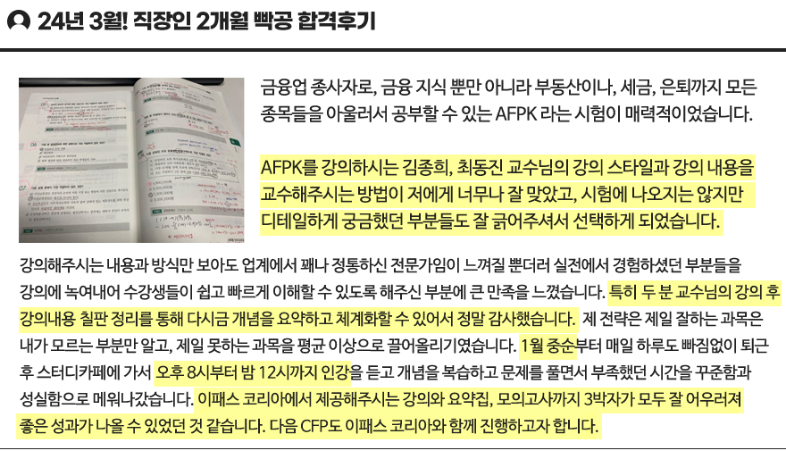 이패스 AFPK 활용 꿀팁9