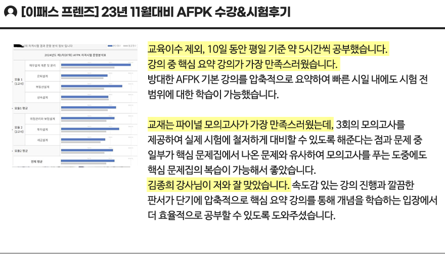 이패스 AFPK 활용 꿀팁10
