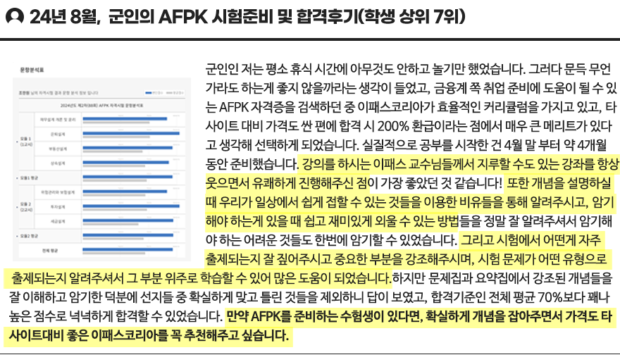 이패스 AFPK 활용 꿀팁11