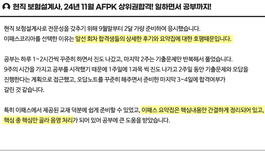 이패스 AFPK 활용 꿀팁12