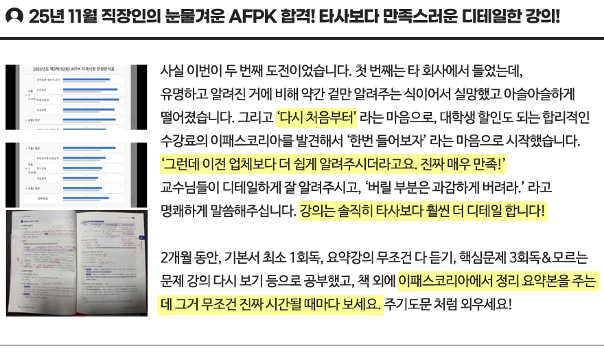 이패스 AFPK 활용 꿀팁15