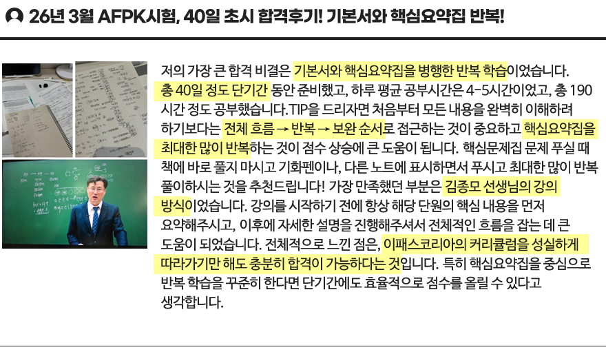 이패스 AFPK 활용 꿀팁16