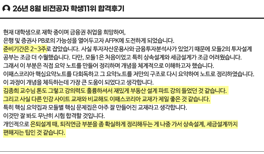 이패스 AFPK 활용 꿀팁17