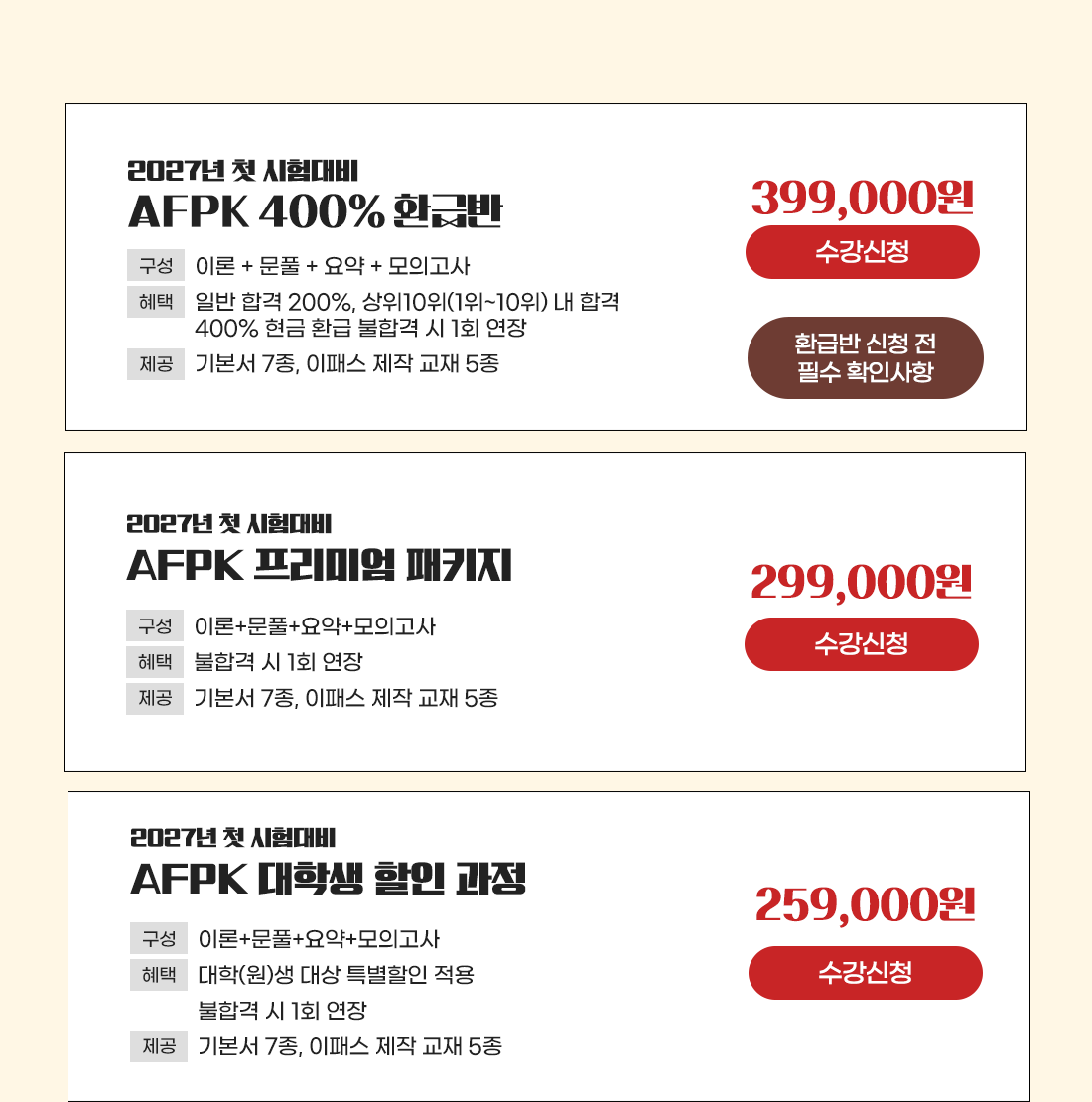 AFPK 수강신청